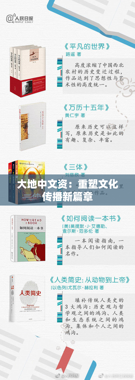 大地中文资：重塑文化传播新篇章