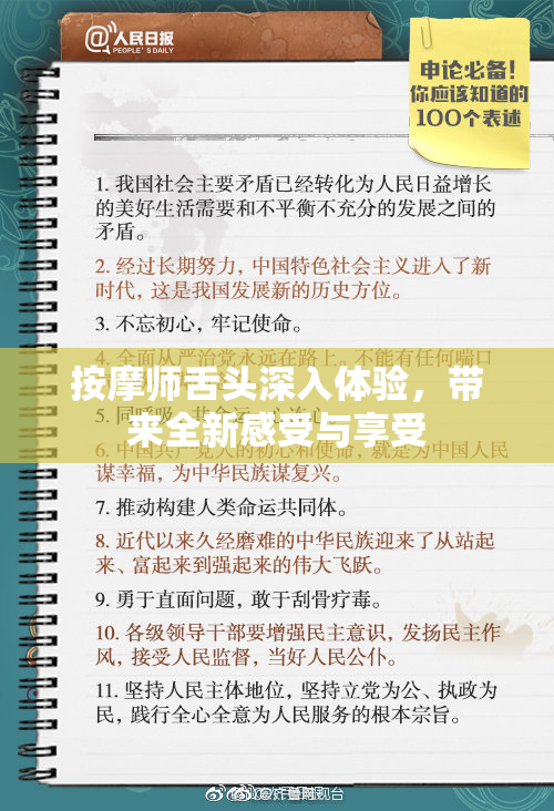 按摩师舌头深入体验，带来全新感受与享受