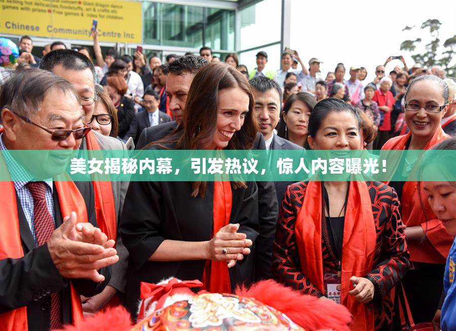 美女揭秘内幕，引发热议，惊人内容曝光！