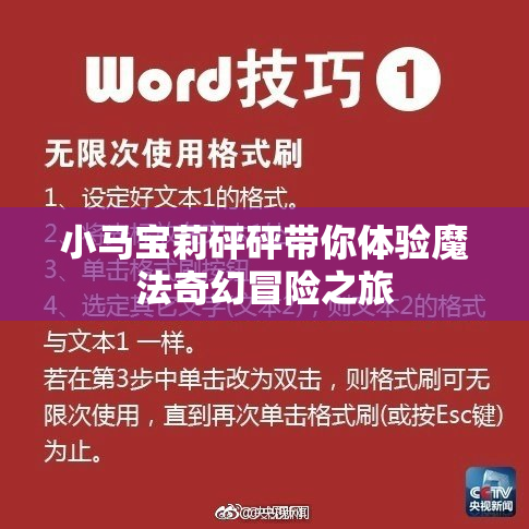 小马宝莉砰砰带你体验魔法奇幻冒险之旅