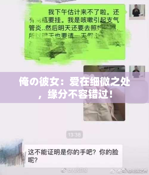 俺の彼女：爱在细微之处，缘分不容错过！