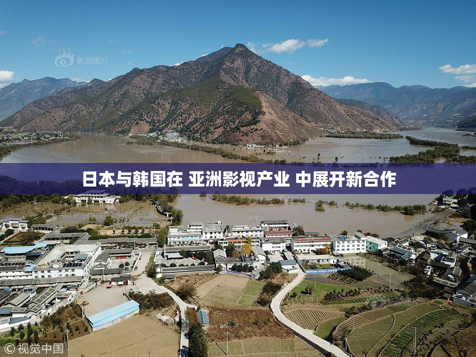 日本与韩国在 亚洲影视产业 中展开新合作
