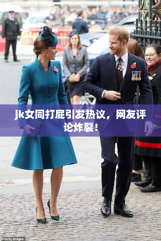 jk女同打屁引发热议，网友评论炸裂！