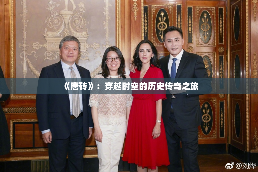 《唐砖》：穿越时空的历史传奇之旅