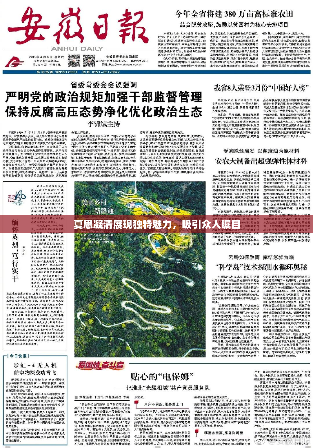 夏思凝清展现独特魅力，吸引众人瞩目
