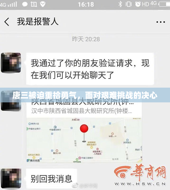 唐三被迫重拾勇气，面对艰难挑战的决心