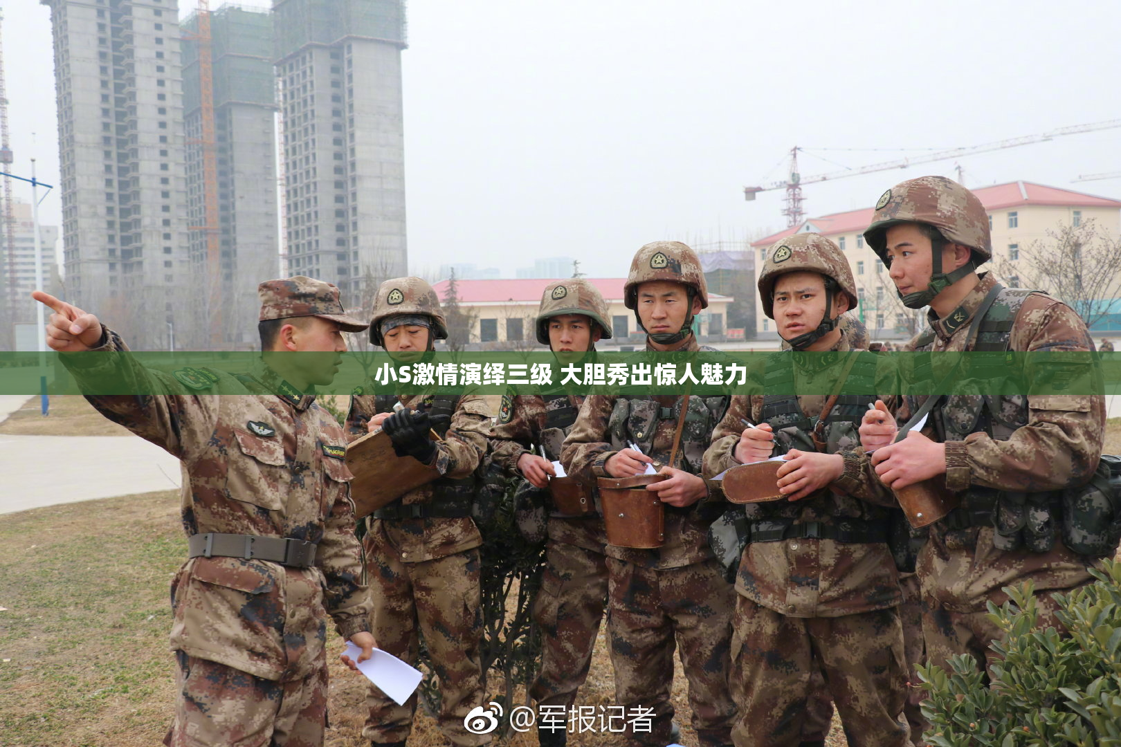 小S激情演绎三级 大胆秀出惊人魅力
