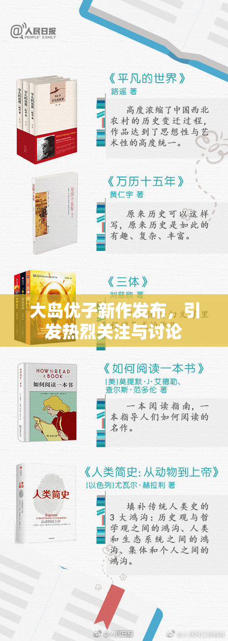 大岛优子新作发布，引发热烈关注与讨论