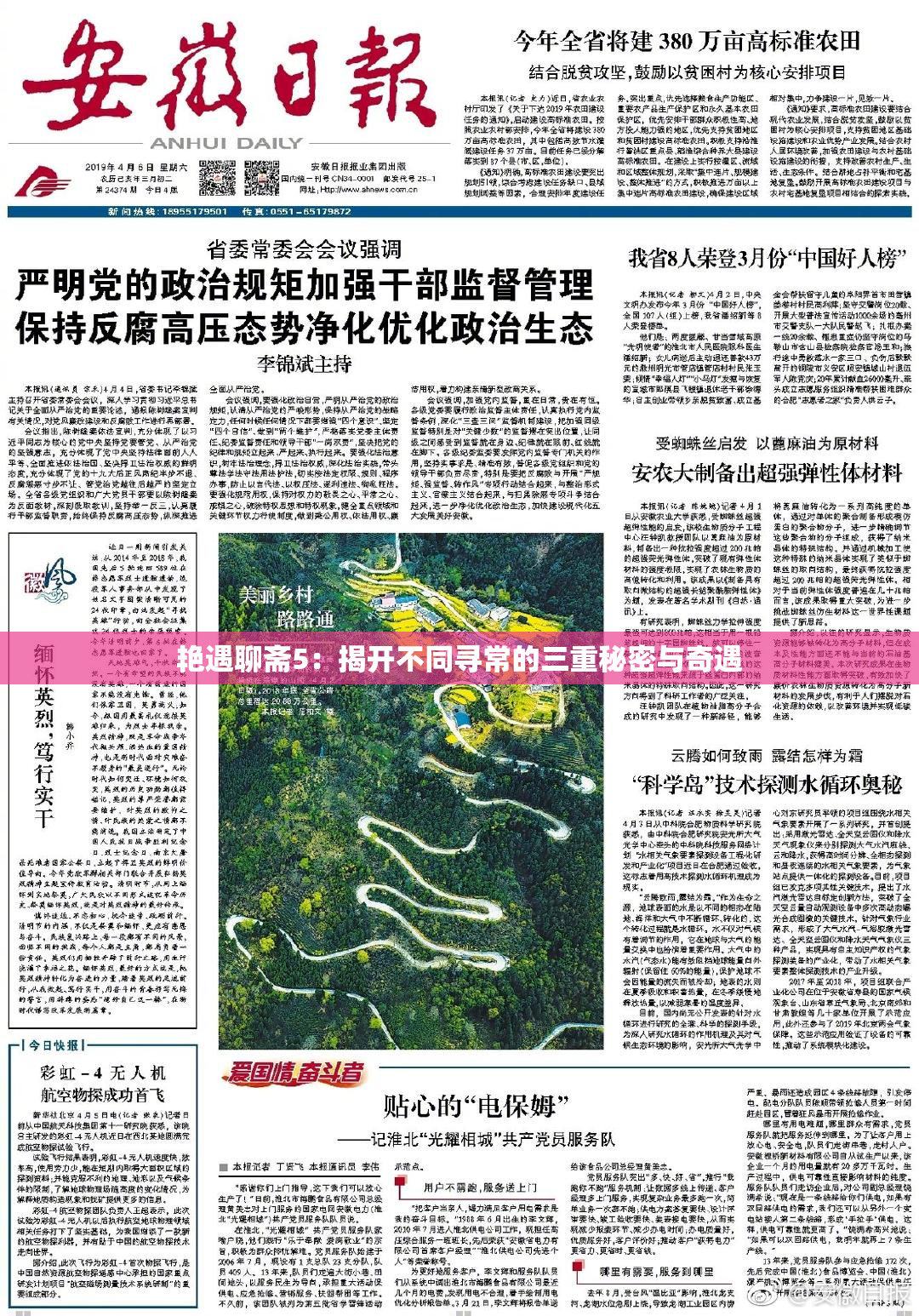 艳遇聊斋5：揭开不同寻常的三重秘密与奇遇