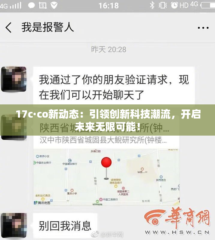 17c·co新动态：引领创新科技潮流，开启未来无限可能！