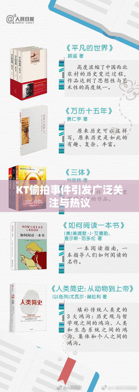 KT偷拍事件引发广泛关注与热议