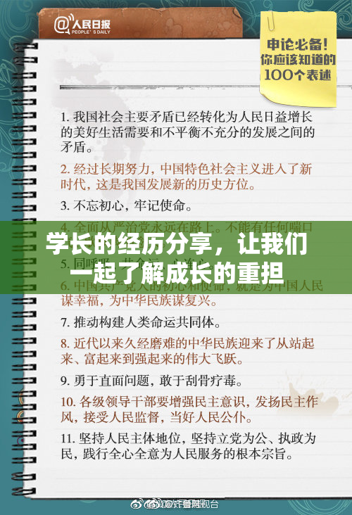 学长的经历分享，让我们一起了解成长的重担