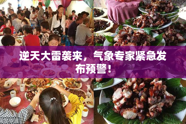 逆天大雷袭来，气象专家紧急发布预警！