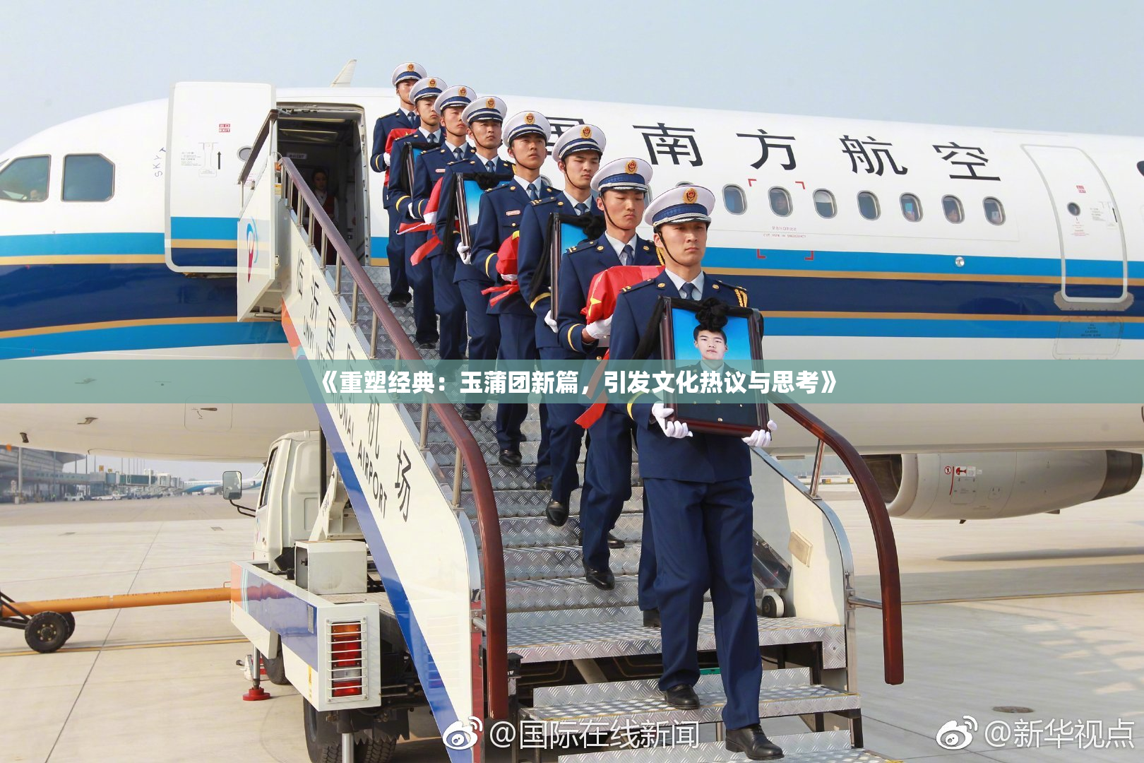 《重塑经典：玉蒲团新篇，引发文化热议与思考》