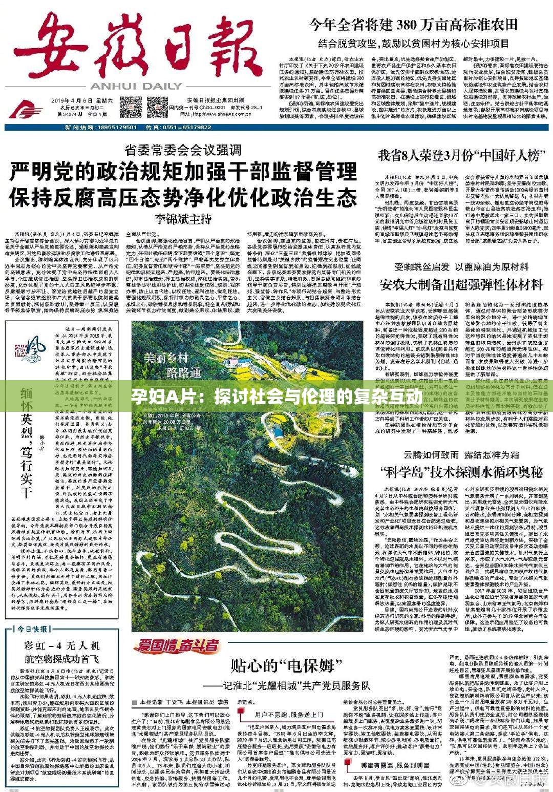 孕妇A片：探讨社会与伦理的复杂互动