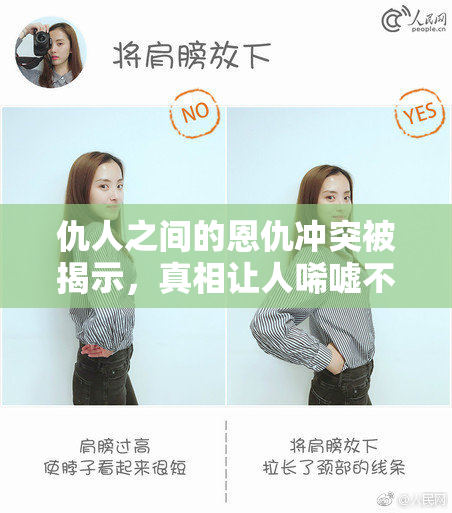 仇人之间的恩仇冲突被揭示，真相让人唏嘘不已
