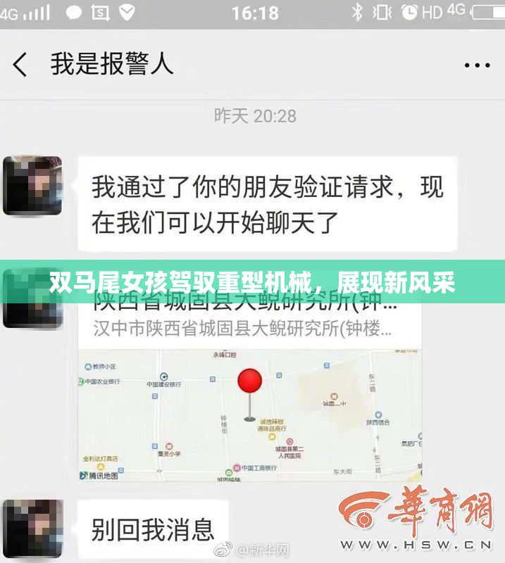 双马尾女孩驾驭重型机械，展现新风采