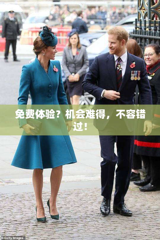 免费体验？机会难得，不容错过！