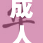 成人影院.c：探索影院新体验，感受不一样的视觉艺术