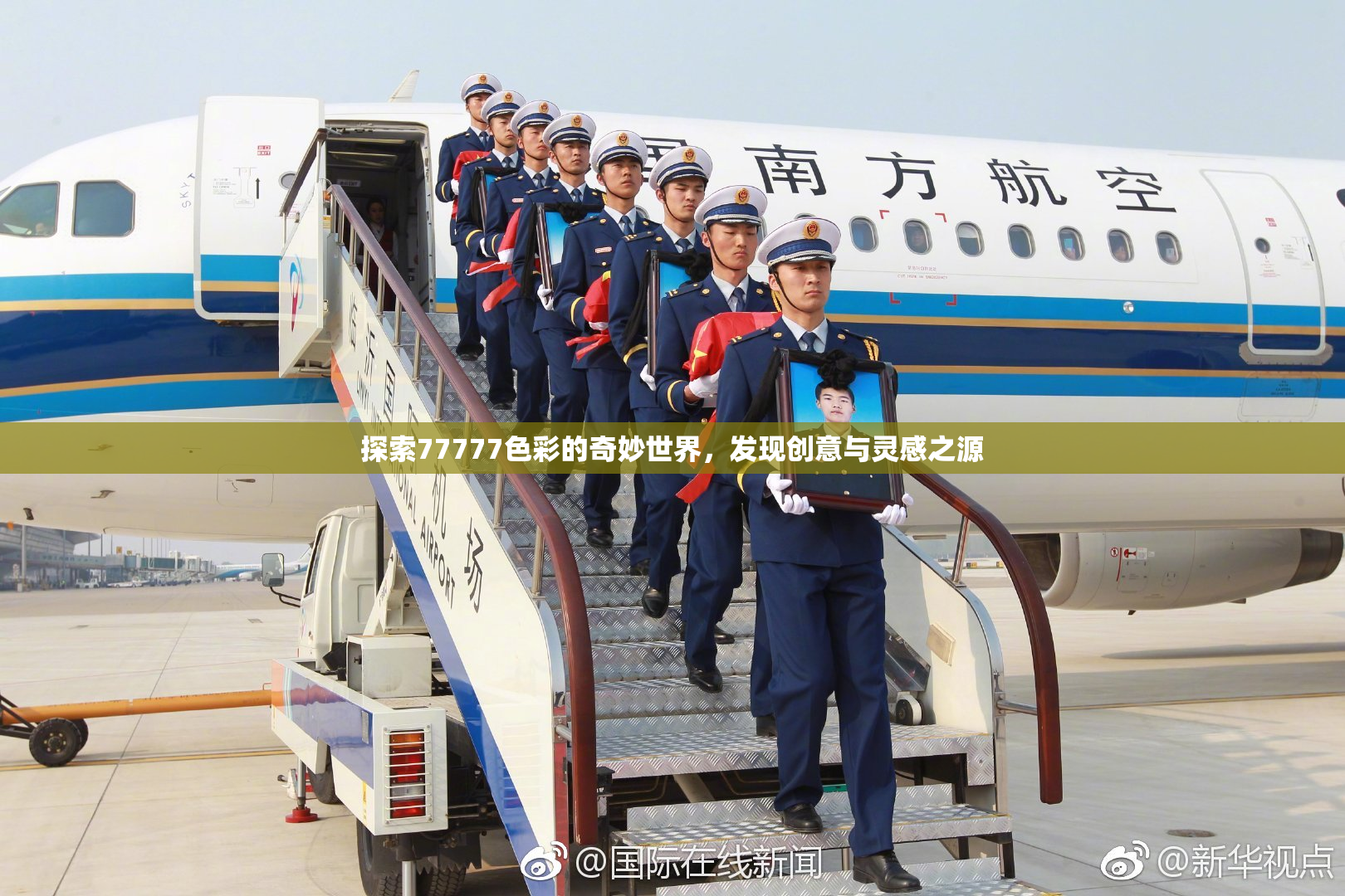 探索77777色彩的奇妙世界，发现创意与灵感之源