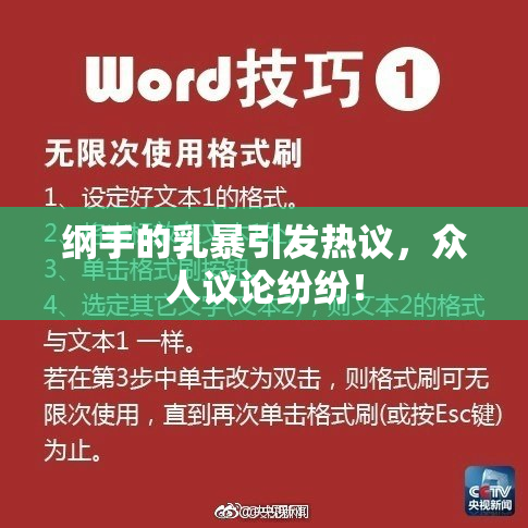 纲手的乳暴引发热议，众人议论纷纷！