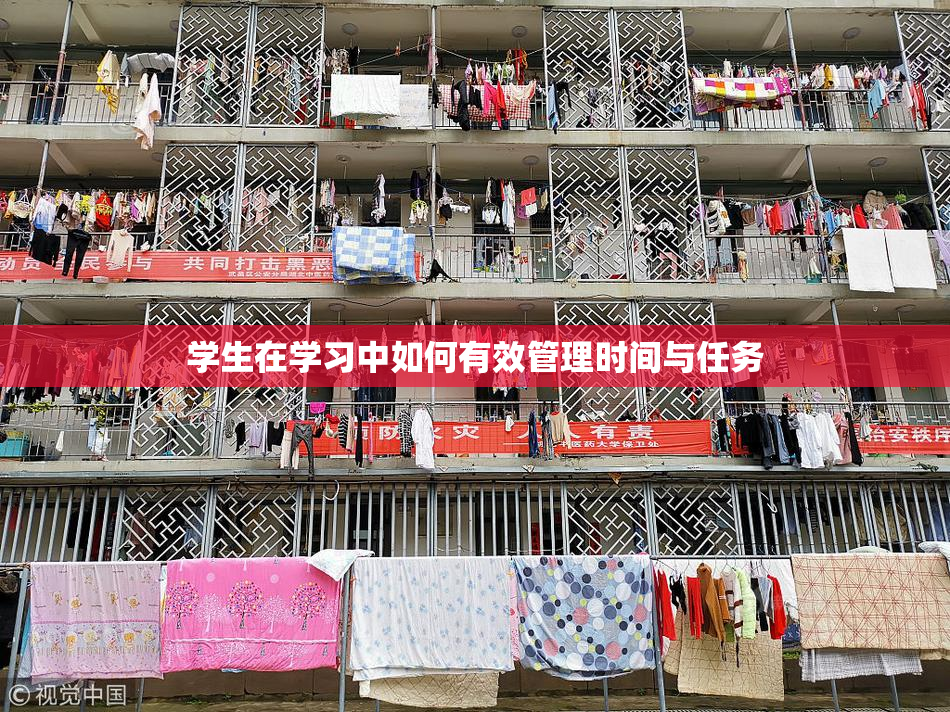 学生在学习中如何有效管理时间与任务