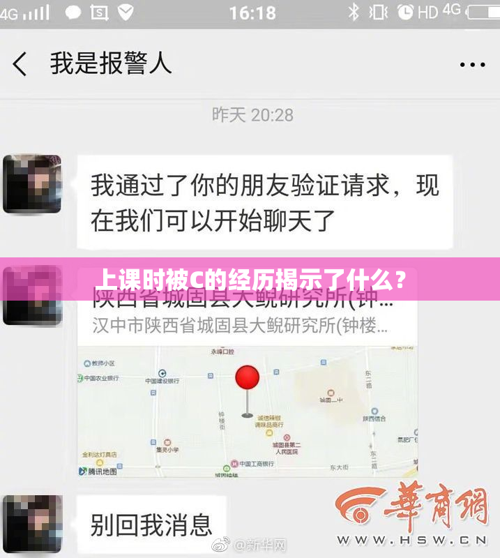 上课时被C的经历揭示了什么？