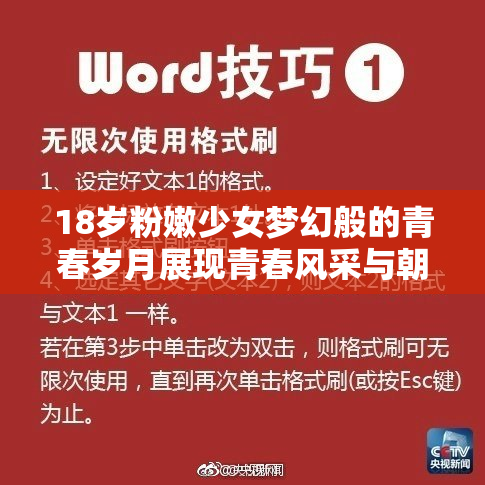18岁粉嫩少女梦幻般的青春岁月展现青春风采与朝气
