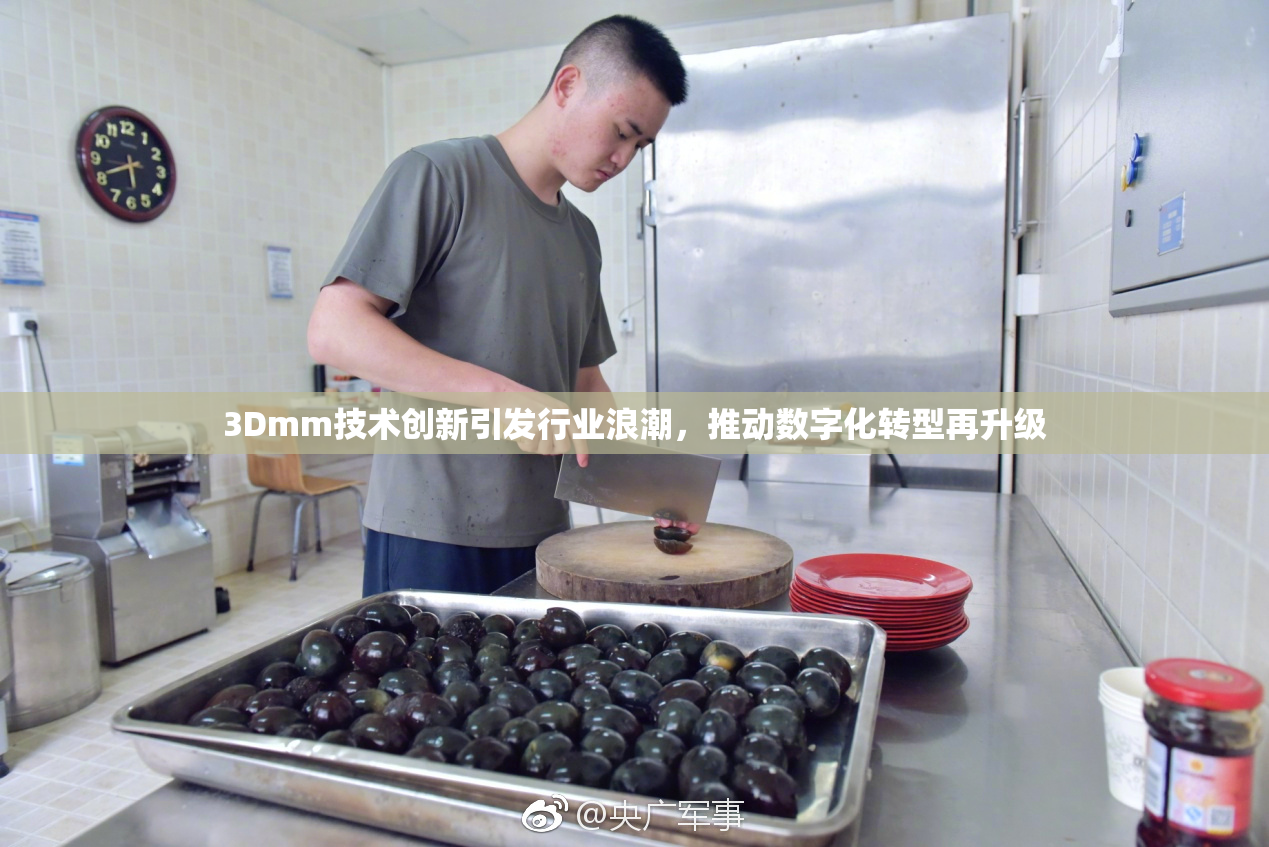 3Dmm技术创新引发行业浪潮，推动数字化转型再升级