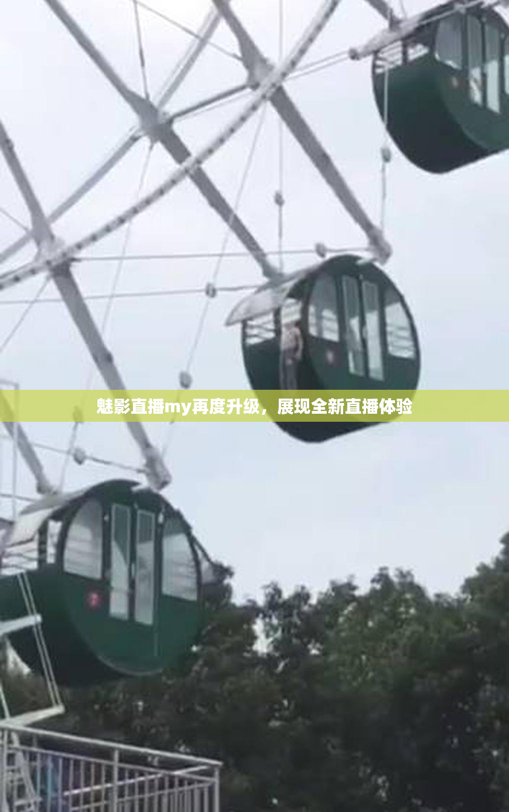 魅影直播my再度升级，展现全新直播体验