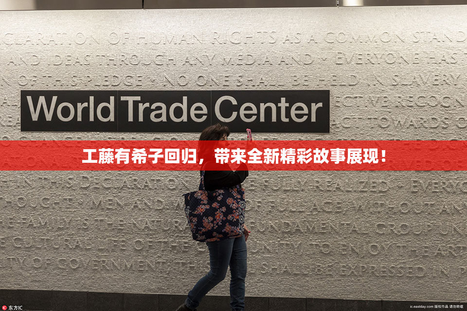 工藤有希子回归，带来全新精彩故事展现！