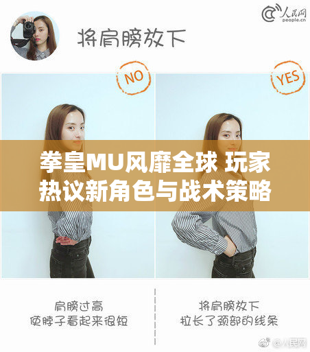 拳皇MU风靡全球 玩家热议新角色与战术策略