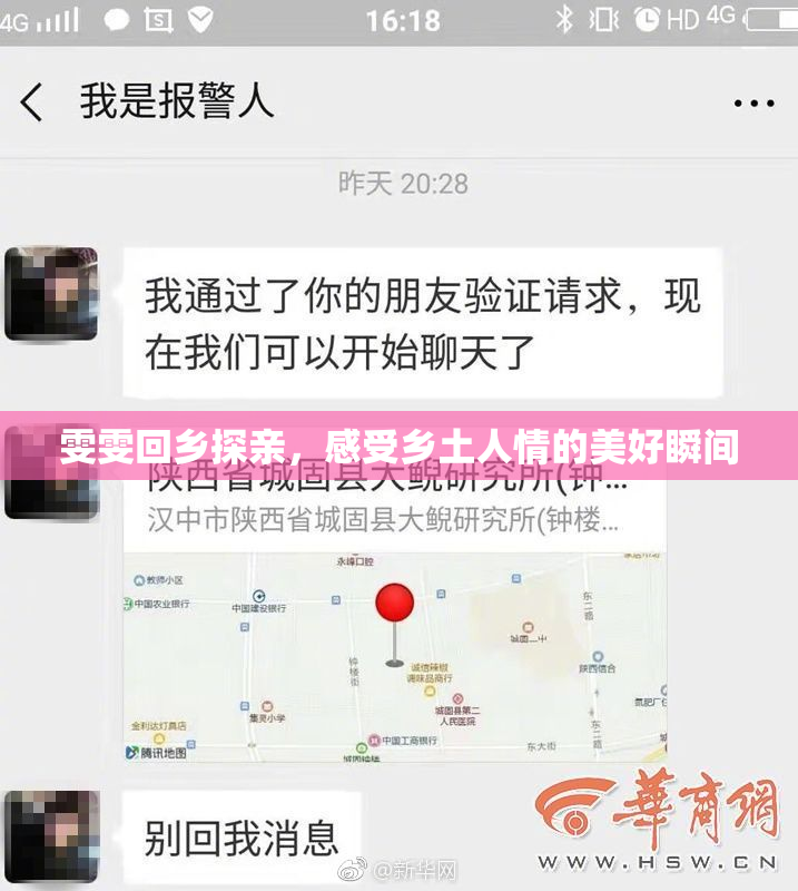 雯雯回乡探亲，感受乡土人情的美好瞬间