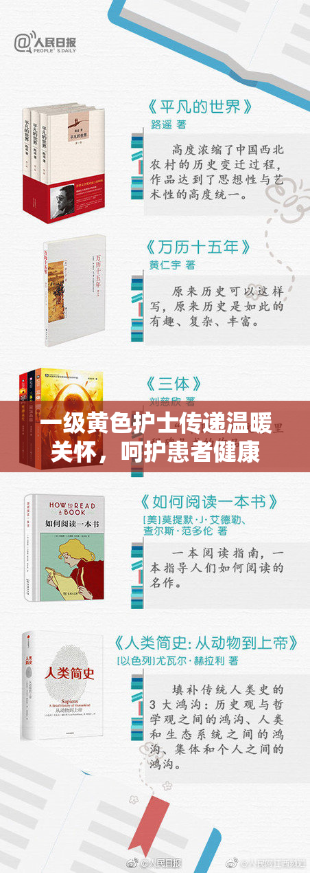 一级黄色护士传递温暖关怀，呵护患者健康