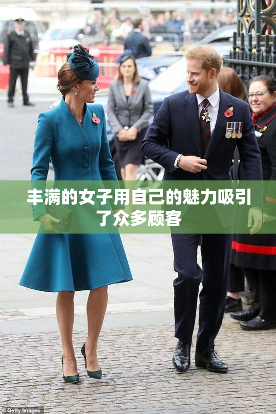 丰满的女子用自己的魅力吸引了众多顾客