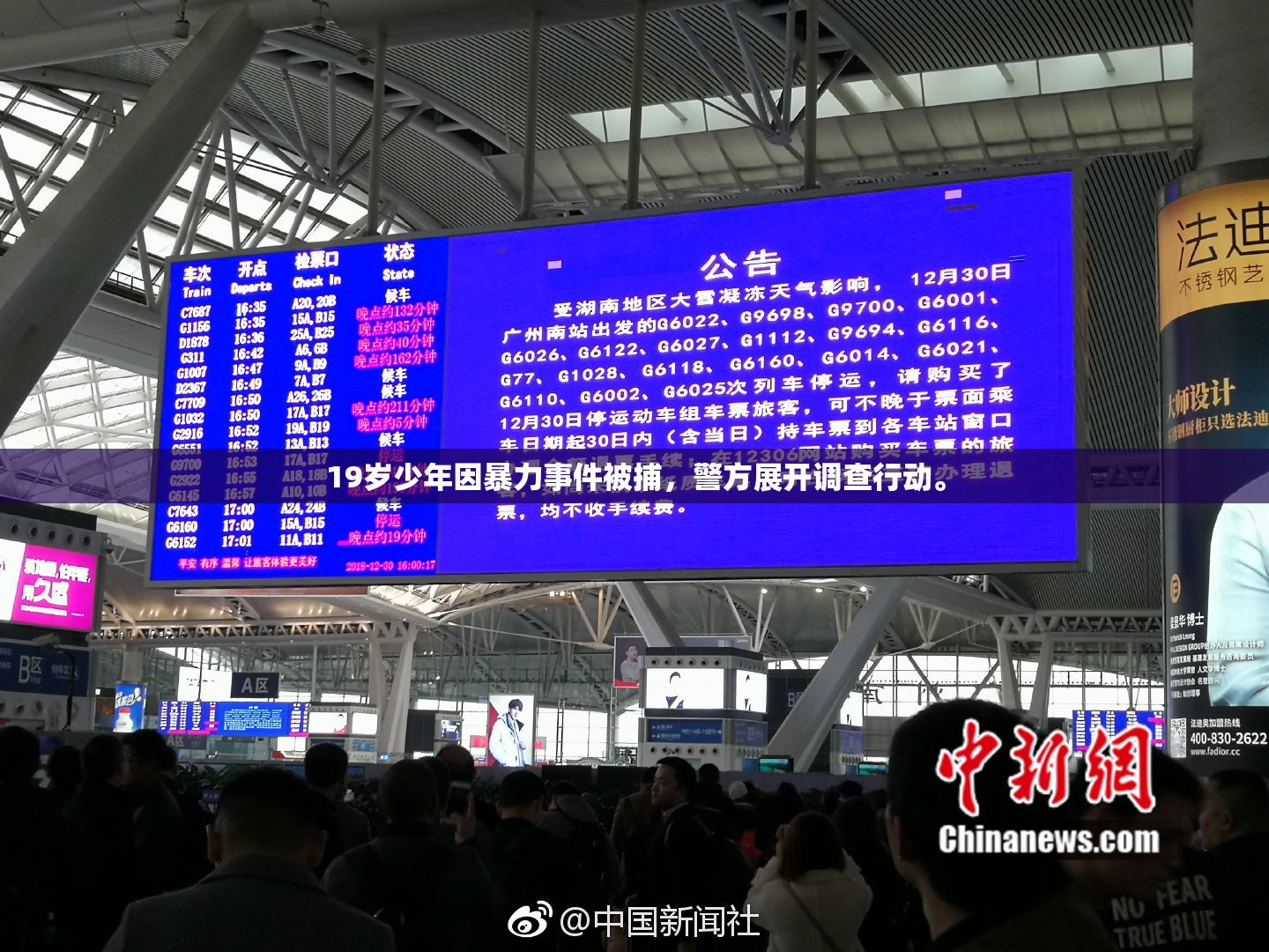 19岁少年因暴力事件被捕，警方展开调查行动。