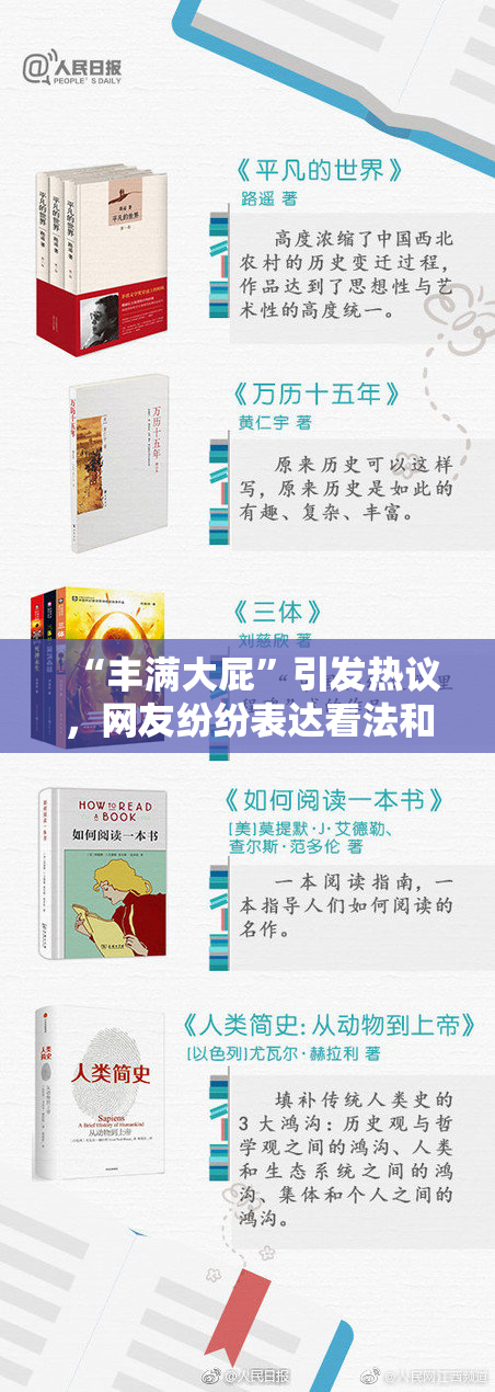 “丰满大屁”引发热议，网友纷纷表达看法和感受