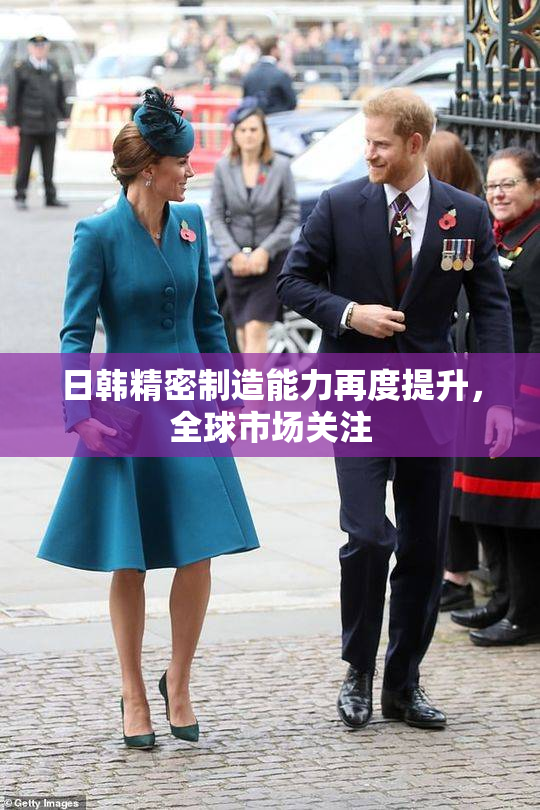 日韩精密制造能力再度提升，全球市场关注