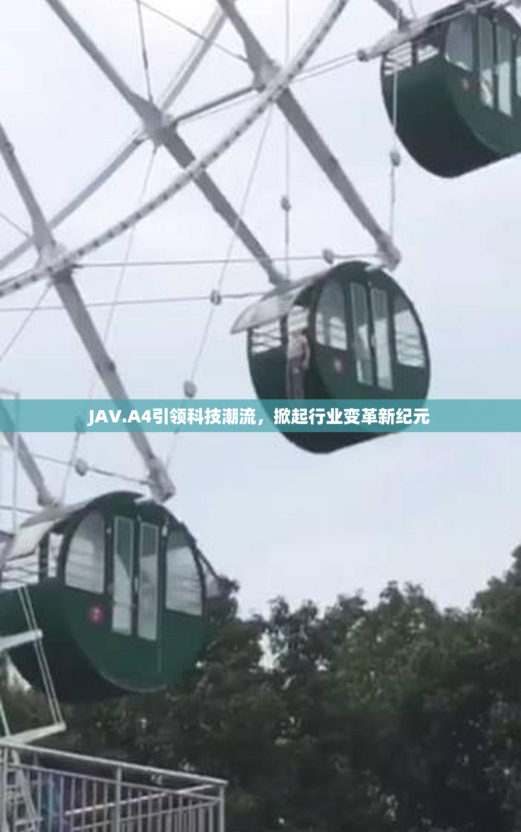 JAV.A4引领科技潮流，掀起行业变革新纪元