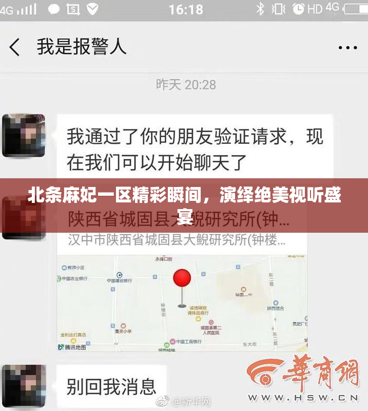 北条麻妃一区精彩瞬间，演绎绝美视听盛宴