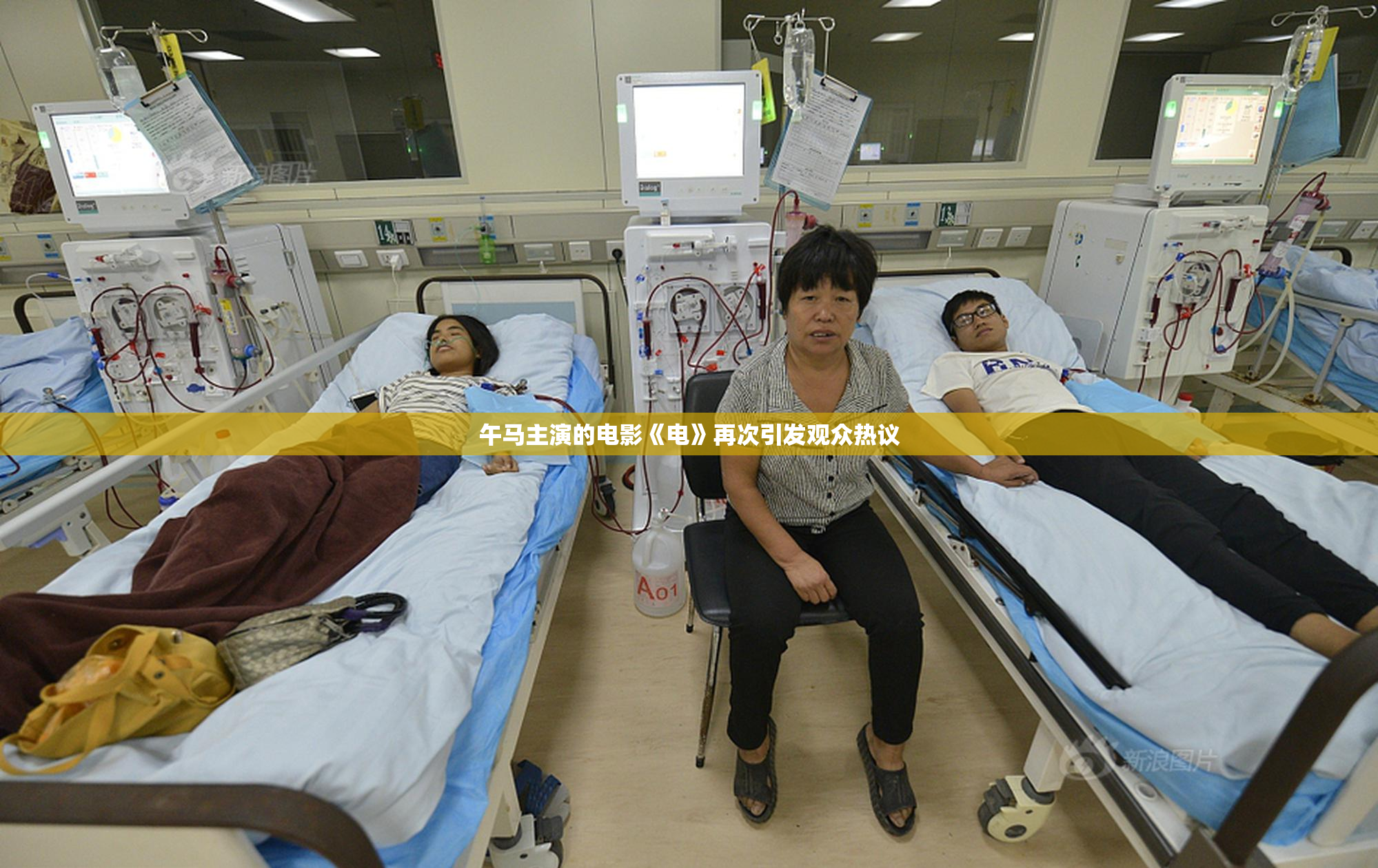 午马主演的电影《电》再次引发观众热议