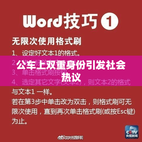 公车上双重身份引发社会热议