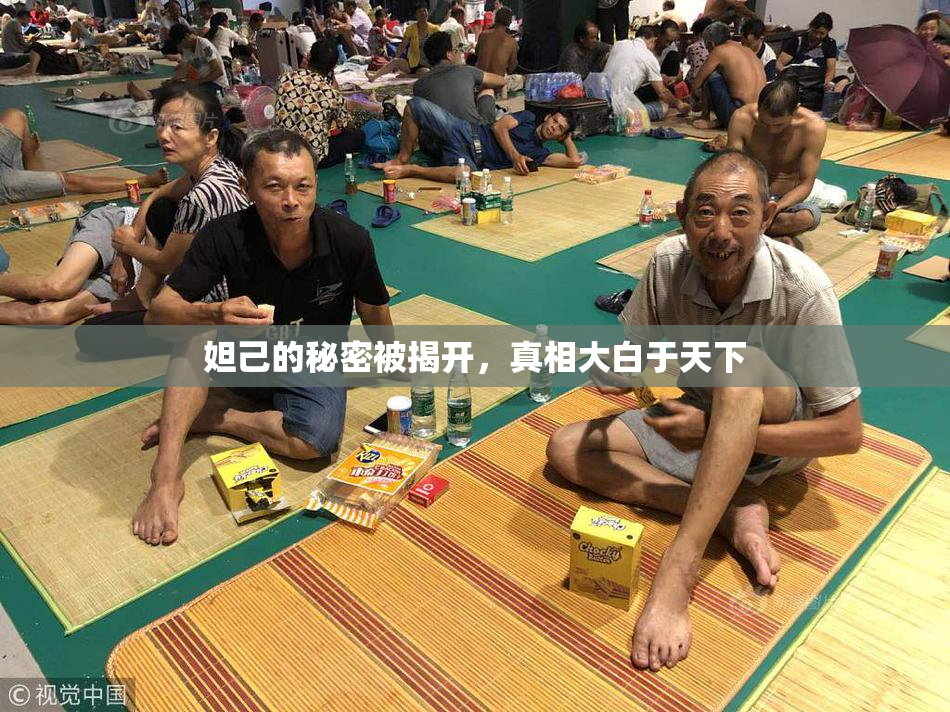 妲己的秘密被揭开，真相大白于天下