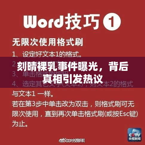 刻晴裸乳事件曝光，背后真相引发热议
