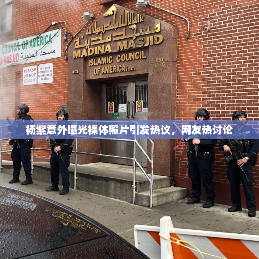 杨紫意外曝光裸体照片引发热议，网友热讨论