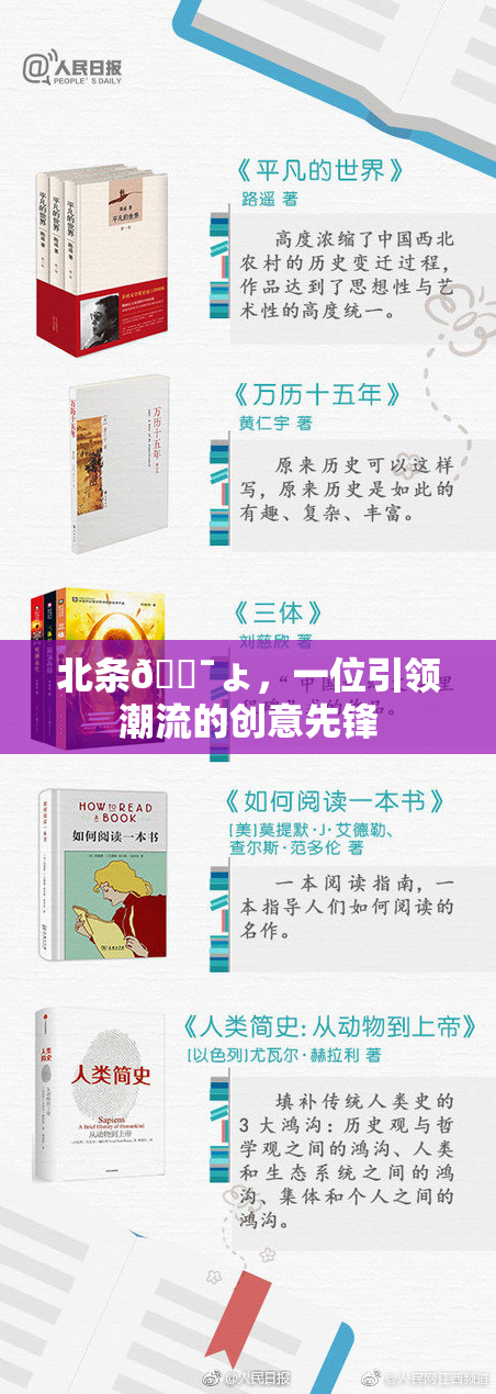 北条🔯ょ，一位引领潮流的创意先锋