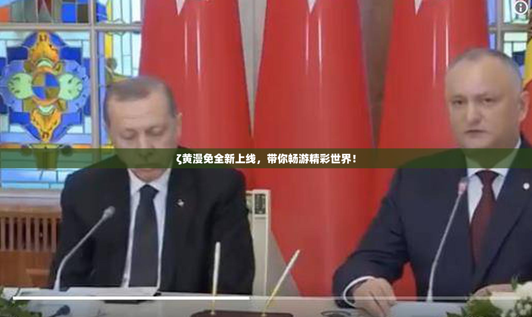 ζ黄漫免全新上线，带你畅游精彩世界！