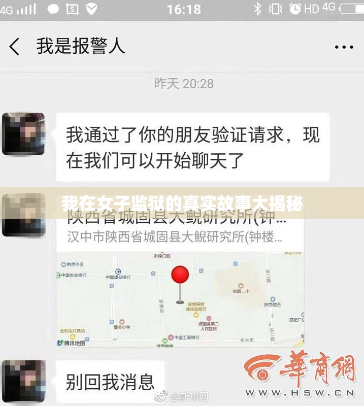 我在女子监狱的真实故事大揭秘
