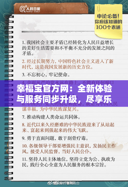 幸福宝官方网：全新体验与服务同步升级，尽享乐趣！