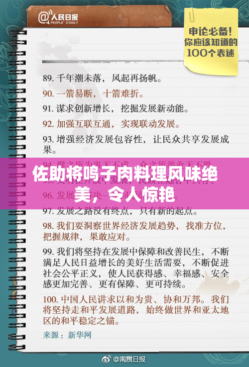 佐助将鸣子肉料理风味绝美，令人惊艳